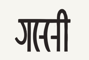 Gujarati